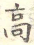 已定位高