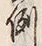 Character 例