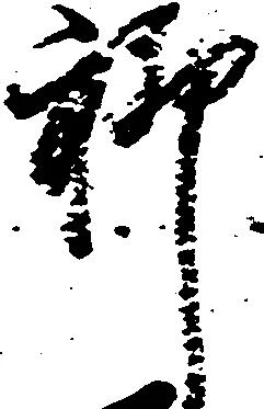 Located 聊