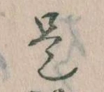 㐌定位是