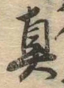㐌定位𣗓檊