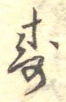 已定位未指定