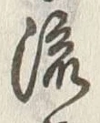 Character 流