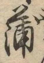 蒲 위치 확인됨