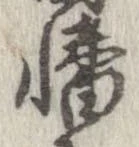 幡の位置