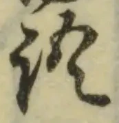 Chữ 語