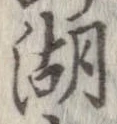 湖 위치 확인됨