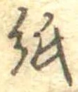 位置 確認된 紙