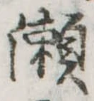 位置定マレル未定