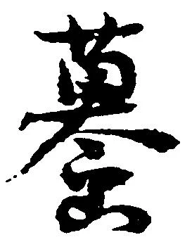 蟇の位置