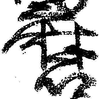 磨 위치 확인됨