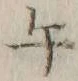 文字丙