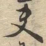 Located 夫