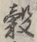 位置 確認된 穀