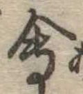 位置 確認된 未指定