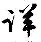 位置 確認된 詳