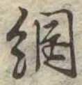 已定位網