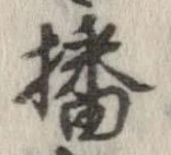 㐌定位播