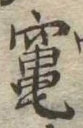 竃の位置