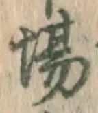 Chữ 場