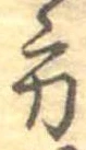 位置定マレル方