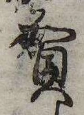位置 確認된 賀