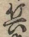 位置 確認된 兵