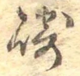 Đã định vị 崎