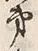 字第