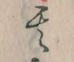 位置定マレル其