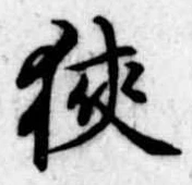 位置 確認된 未指定