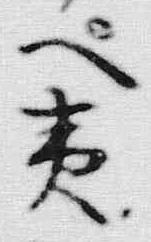 文字 ぺ