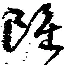 Located 雖