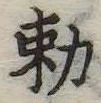 已定位未指定
