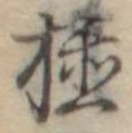 位置 確認된 植