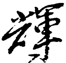 輝 위치 확인됨