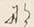 𡨸な