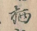 Located 栖