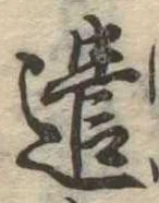 已定位遣