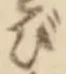 Chữ び