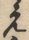 位置 確認된 未指定
