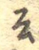 Đã định vị 云