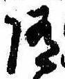 位置定マレル未定