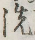 位置 確認된 洗