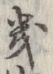 位置定マレル畿