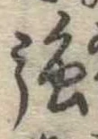 Located 強