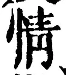Character 情