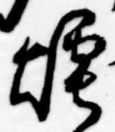 Đã định vị 煙