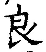 Character 良