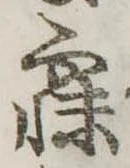 已定位寐